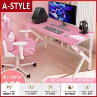 苏宁放心购电竞桌家用简易书桌办公桌子游戏单人粉色桌椅组合套装台式电脑桌A-STYLE