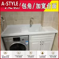 苏宁放心购阳台洗衣柜组合实木洗衣机柜高低盆 带搓板台盆池一体伴侣浴室柜A-STYLE