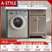 苏宁放心购太空铝洗衣机柜带搓衣板洗衣池组合柜一体柜阳台洗衣柜浴室柜伴侣A-STYLE