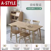 苏宁放心购北欧实木餐桌家用小户型日式风格橡木家具简约现代原木餐桌椅组合A-STYLE
