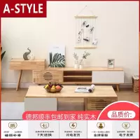 苏宁放心购北欧电视柜茶几组合现代简约小户型实木家具组合套装伸缩电视机柜A-STYLE
