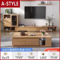 苏宁放心购北欧茶几电视柜边柜组合可伸缩原木色客厅家具现代简约小户型地柜A-STYLE