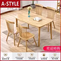 苏宁放心购北欧餐桌家用小户型全实木家具长方形原木桌子现代简约餐桌椅组合A-STYLE
