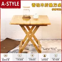 苏宁放心购实木香柏木折叠方桌家用小方桌吃饭桌户外便携式摆摊简易桌写作业A-STYLE家具