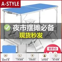 苏宁放心购折叠桌子摆摊户外地摊桌椅家用简易简约吃饭小餐桌便携长条桌A-STYLE家具