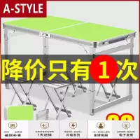 苏宁放心购折叠桌摆摊地推户外可折叠桌子餐桌椅便携式家用简易地推桌A-STYLE家具