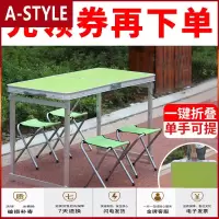 苏宁放心购折叠桌简易折叠桌子便携式铝合金桌椅户外折叠餐桌展业宣传摆摊桌A-STYLE家具