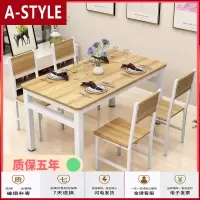 苏宁放心购餐桌椅组合家用桌子吃饭桌子歺桌餐厅小户型餐桌套装出租房小方桌A-STYLE家具