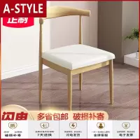 苏宁放心购餐椅铁艺牛角椅子靠背现代简约创意凳子家用网红休闲咖啡餐厅桌椅A-STYLE家具