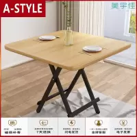苏宁放心购可折叠吃饭桌子餐桌椅小户型出租房饭店简易便携方桌4人家用饭桌A-STYLE家具