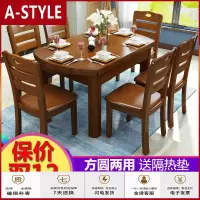 苏宁放心购实木餐桌椅组合现代简约小户型可伸缩折叠圆桌餐台椅吃饭桌子家用A-STYLE家具