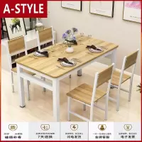 苏宁放心购家用吃饭桌子快餐桌椅组合4人6小户型长方形饭店一桌四椅简约现代A-STYLE家具