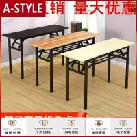苏宁放心购(预售)折叠桌长条桌子家用会议桌便携餐桌办公培训桌学生宿舍课桌电脑桌A-STYLE家具