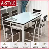 苏宁放心购餐桌椅组合现代简约小户型家用吃饭桌子长方形饭桌钢化玻璃小餐桌A-STYLE家具