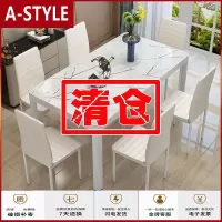 苏宁放心购餐桌椅组合长方形4人6人吃饭桌子简约现代小户型钢化玻璃餐桌家用A-STYLE家具