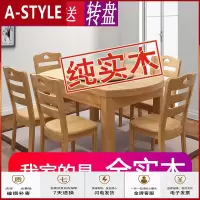苏宁放心购全实木餐桌椅组合现代可伸缩圆桌折叠饭桌家用餐桌小户型桌子A-STYLE家具
