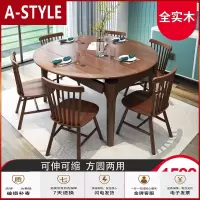 苏宁放心购北欧全实木餐桌椅组合现代简约可折叠伸缩小户型长方形桌变圆餐桌A-STYLE家具