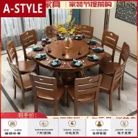 苏宁放心购实木餐桌椅组合圆桌带转盘客厅饭桌餐桌圆桌子家用10人12人饭店用A-STYLE家具