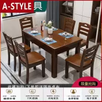 苏宁放心购实木餐桌椅组合饭店餐桌小户型6人长方形西餐桌吃饭桌子家用歺桌A-STYLE家具