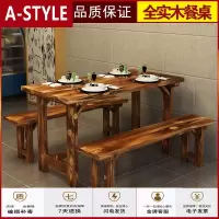 苏宁放心购实木饭店快餐桌子面馆小吃店烧烤餐厅餐桌仿古火锅店碳化桌椅组合A-STYLE家具