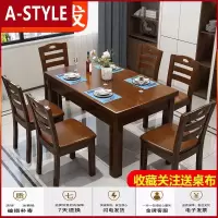苏宁放心购小户型餐桌椅组合饭店餐桌6人长方形西餐桌吃饭桌子家用实木餐桌A-STYLE家具