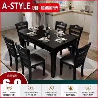 苏宁放心购火烧石餐桌家用实木餐桌椅组合桌子吃饭现代简约小户型长方形桌子A-STYLE家具
