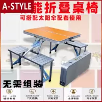 苏宁放心购户外折叠桌子多功能便携式摆摊餐桌椅铝合金桌子展业保险桌椅A-STYLE家具