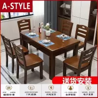 苏宁放心购简约现代实木餐桌椅组合中小户型家用吃饭桌子长方形西餐桌新中式A-STYLE家具
