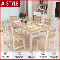苏宁放心购长方形家用餐桌椅小户型快餐桌椅组合吃饭桌子简约现代饭店46人A-STYLE家具