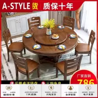 苏宁放心购 餐桌 实木餐桌椅组合现代中式大圆桌带转盘家用餐厅家具A-STYLE家具