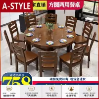 苏宁放心购餐桌椅组合实木饭桌可伸缩折叠方圆桌家用吃饭桌子小户型中式家具A-STYLE家具