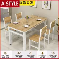 苏宁放心购餐桌椅组合现代简约快餐桌子小吃店出租房小户型家用长方形吃饭桌A-STYLE家具