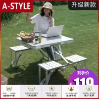 苏宁放心购户外折叠桌椅一桌四椅铝合金便携式连体桌简易野炊小桌子摆摊餐桌A-STYLE家具