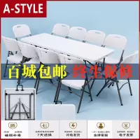 苏宁放心购折叠桌户外便携式地摊摆摊桌家用简易吃饭小餐桌椅学习塑料长桌子A-STYLE家具