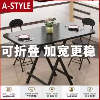苏宁放心购可折叠桌子简约租房家用长方形餐桌椅子简易小户型普通吃饭小方桌A-STYLE家具