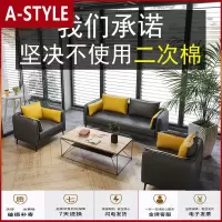 苏宁放心购办公沙发茶几组合套装办公室休息区休闲会客皮简约现代接待室小型A-STYLE家具