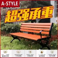 苏宁放心购公园椅户外长椅塑木靠背公庭院椅子防腐木长条凳子实木支持定制A-STYLE家具