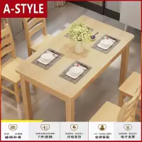 苏宁放心购实木餐桌椅套装家用简约饭桌长方形餐厅4人6人小户型木质松木餐桌A-STYLE家具