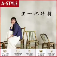 苏宁放心购竹椅子靠背椅家用藤椅子竹编小竹凳毛竹休闲编织中式老式竹子凳子A-STYLE家具