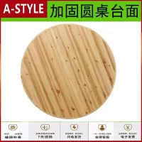 苏宁放心购实木大圆桌 家用折叠圆桌面板吃饭桌子杉木折叠圆餐桌饭店桌椅A-STYLE家具