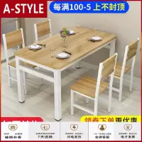 苏宁放心购餐桌椅组合家用桌子吃饭小户型饭店快餐46人长方形现代简易餐桌子A-STYLE家具