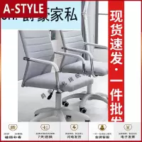 苏宁放心购。电脑椅家用办公椅升降转椅职员会议椅简约懒人靠背椅宿舍椅A-STYLE家具