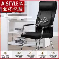 苏宁放心购办公椅子电脑椅家用职员会议椅简约弓形网椅麻将宿舍靠背座凳A-STYLE家具