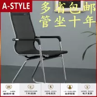 苏宁放心购办公椅子 职员员工家用舒适 电脑椅 网布椅宿舍会议四脚凳子A-STYLE家具