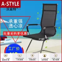 苏宁放心购办公椅家用电脑椅职员椅转脚透气纳米夏季网布弓形会议椅麻将椅子A-STYLE家具