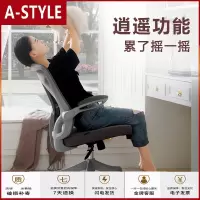 苏宁放心购椅子书房写字凳子学习椅书桌转椅电脑椅靠背办公椅家用A-STYLE家具