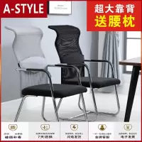 苏宁放心购办公椅职员会议椅电脑椅家用弓形网椅麻将椅子靠背椅宿舍座椅A-STYLE家具