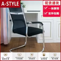 苏宁放心购弓形办公椅靠背电脑椅子现代简约易麻将椅子家用经济型会议椅单人A-STYLE家具