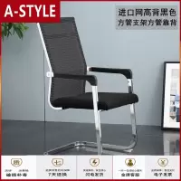 苏宁放心购弓形椅子办公椅 家用电脑椅简约职员椅转椅升降凳麻将椅A-STYLE家具