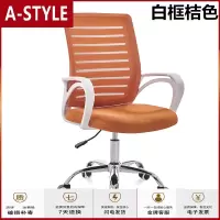 苏宁放心购电脑椅办公椅舒适宿舍椅转椅子升降透气网布椅职员椅厂家直销A-STYLE家具